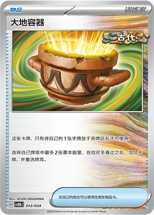Earthen Vessel