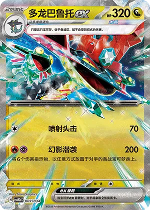 Dragapult ex