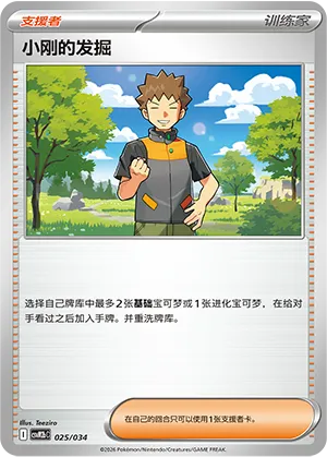 Brock's Scouting