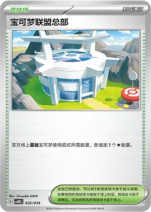 Pokémon League Headquarters