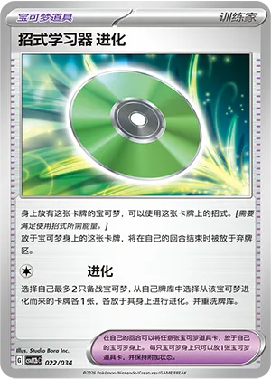 Technical Machine: Evolution