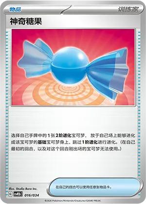 Rare Candy