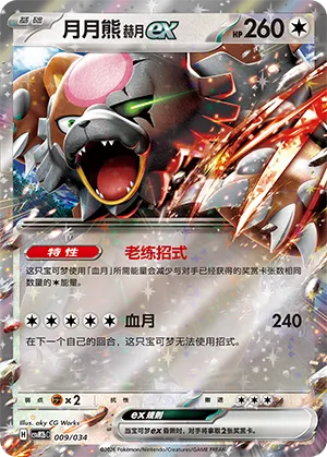 Bloodmoon Ursaluna ex