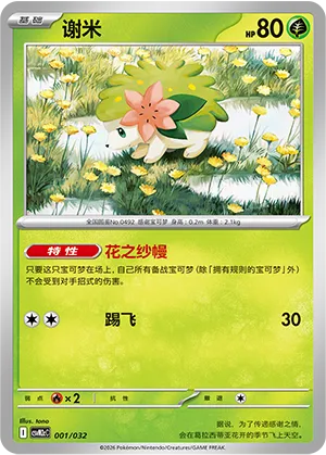 Shaymin
