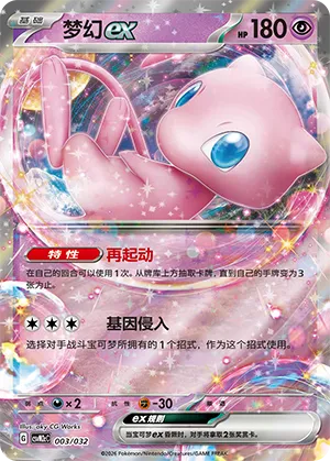Mew ex