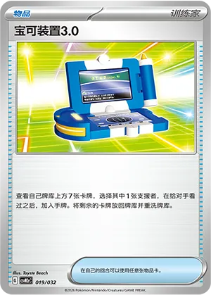 Pokégear 3.0