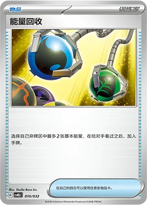 Energy Retrieval