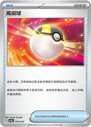 Ultra Ball