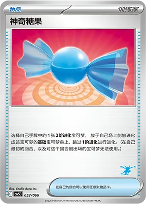 Rare Candy