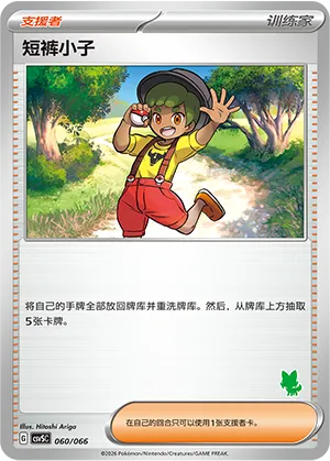 Youngster