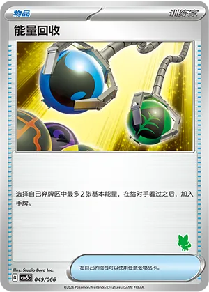 Energy Retrieval
