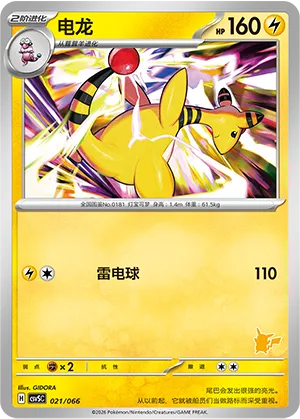 Ampharos