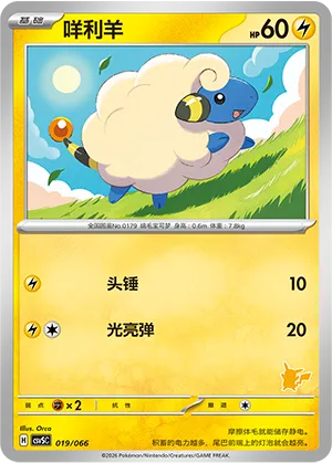 Mareep