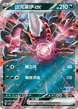 Darkrai ex