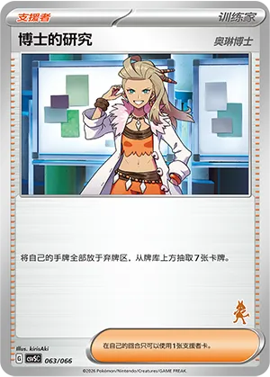 Professor's Research