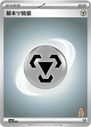 Metal Energy