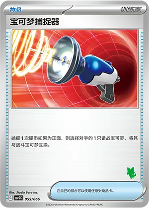 Pokémon Catcher