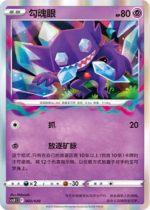 Sableye