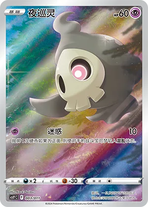 Duskull