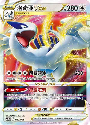 Lugia VSTAR