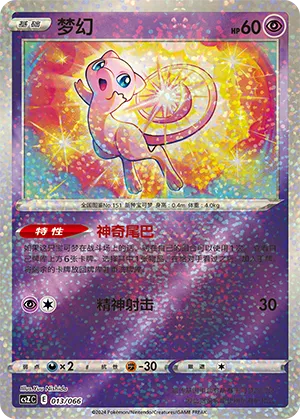 Mew