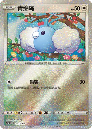 Swablu