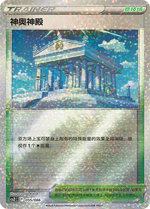 Temple of Sinnoh