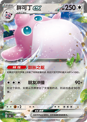 Wigglytuff ex 040/343 Collect 151 Surprise, Hope, Journey, & Gathering
