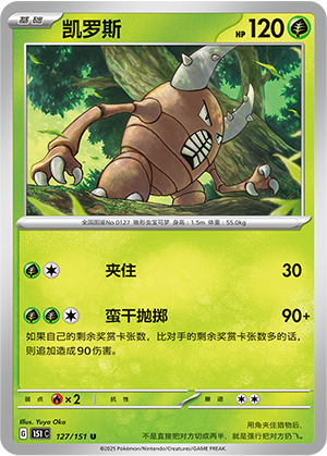 Pinsir 127/343 Collect 151 Surprise, Hope, Journey, & Gathering