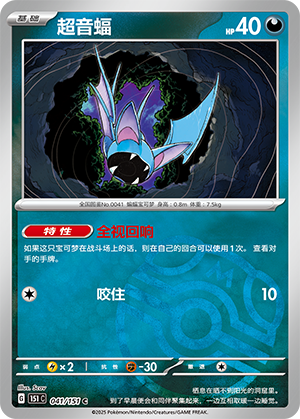 Zubat