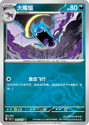 Golbat