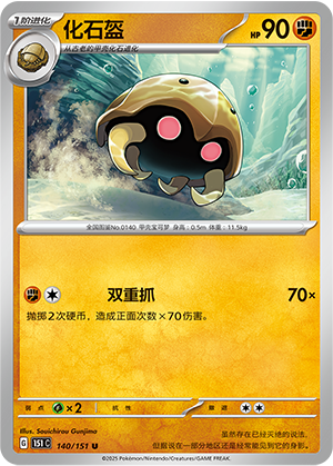 Kabuto 140/343 Collect 151 Surprise, Hope, Journey, & Gathering