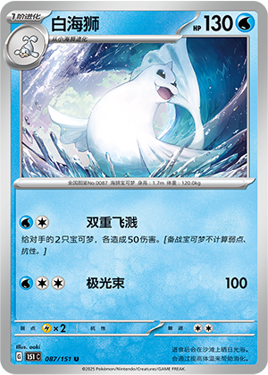 Dewgong 087/343 Collect 151 Surprise, Hope, Journey, & Gathering