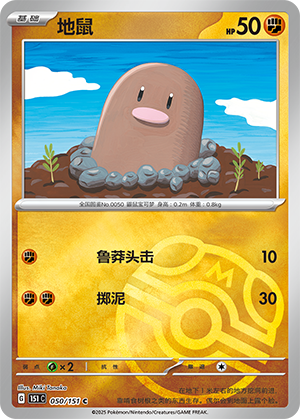 Diglett