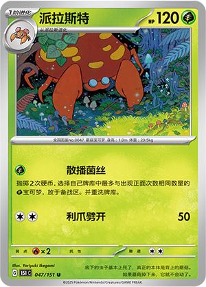 Parasect 047/343 Collect 151 Surprise, Hope, Journey, & Gathering