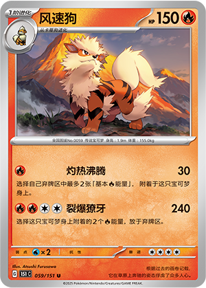 Arcanine 059/343 Collect 151 Surprise, Hope, Journey, & Gathering