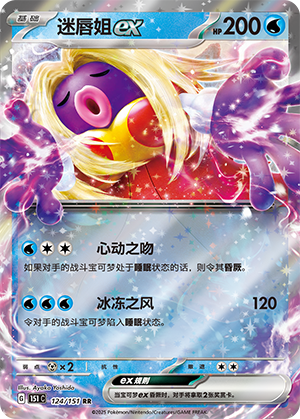 Jynx ex 124/343 Collect 151 Surprise, Hope, Journey, & Gathering