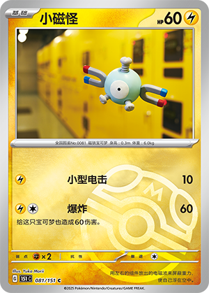 Magnemite