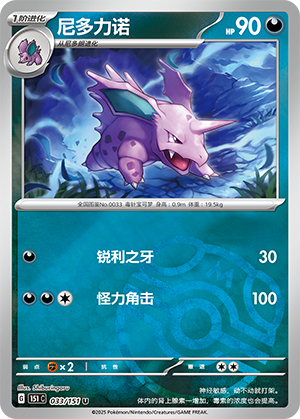 Nidorino