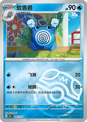 Poliwhirl