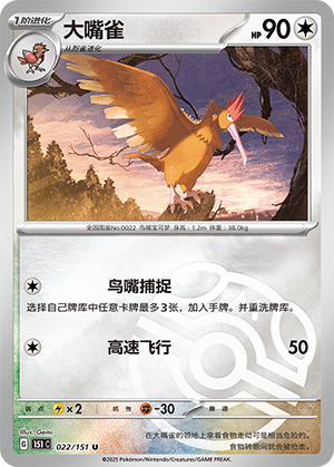 Fearow