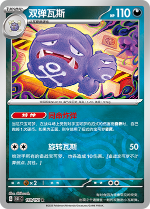 Weezing