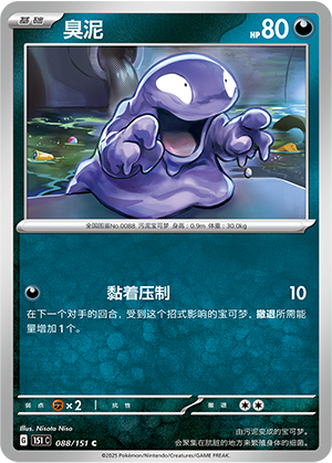 Grimer 088/343 Collect 151 Surprise, Hope, Journey, & Gathering