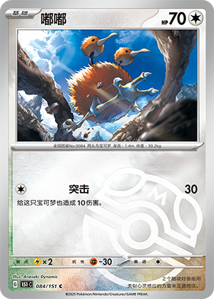 Doduo