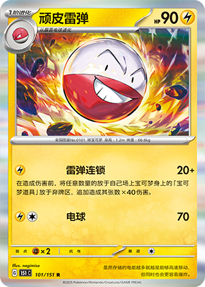 Electrode 101/343 Collect 151 Surprise, Hope, Journey, & Gathering