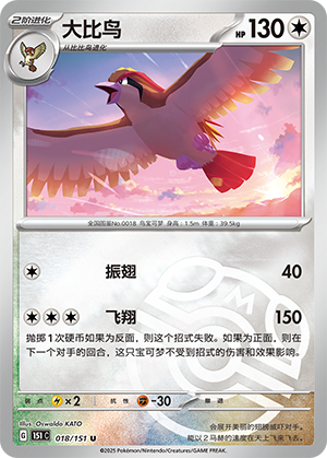 Pidgeot