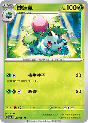 Ivysaur 002/343 Collect 151 Surprise, Hope, Journey, & Gathering