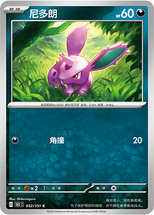 Nidoran♂ 032/343 Collect 151 Surprise, Hope, Journey, & Gathering