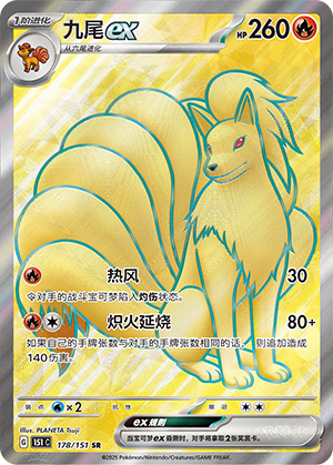 Ninetales ex 178/343 Collect 151 Surprise, Hope, Journey, & Gathering