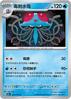Tentacruel 073/343 Collect 151 Surprise, Hope, Journey, & Gathering